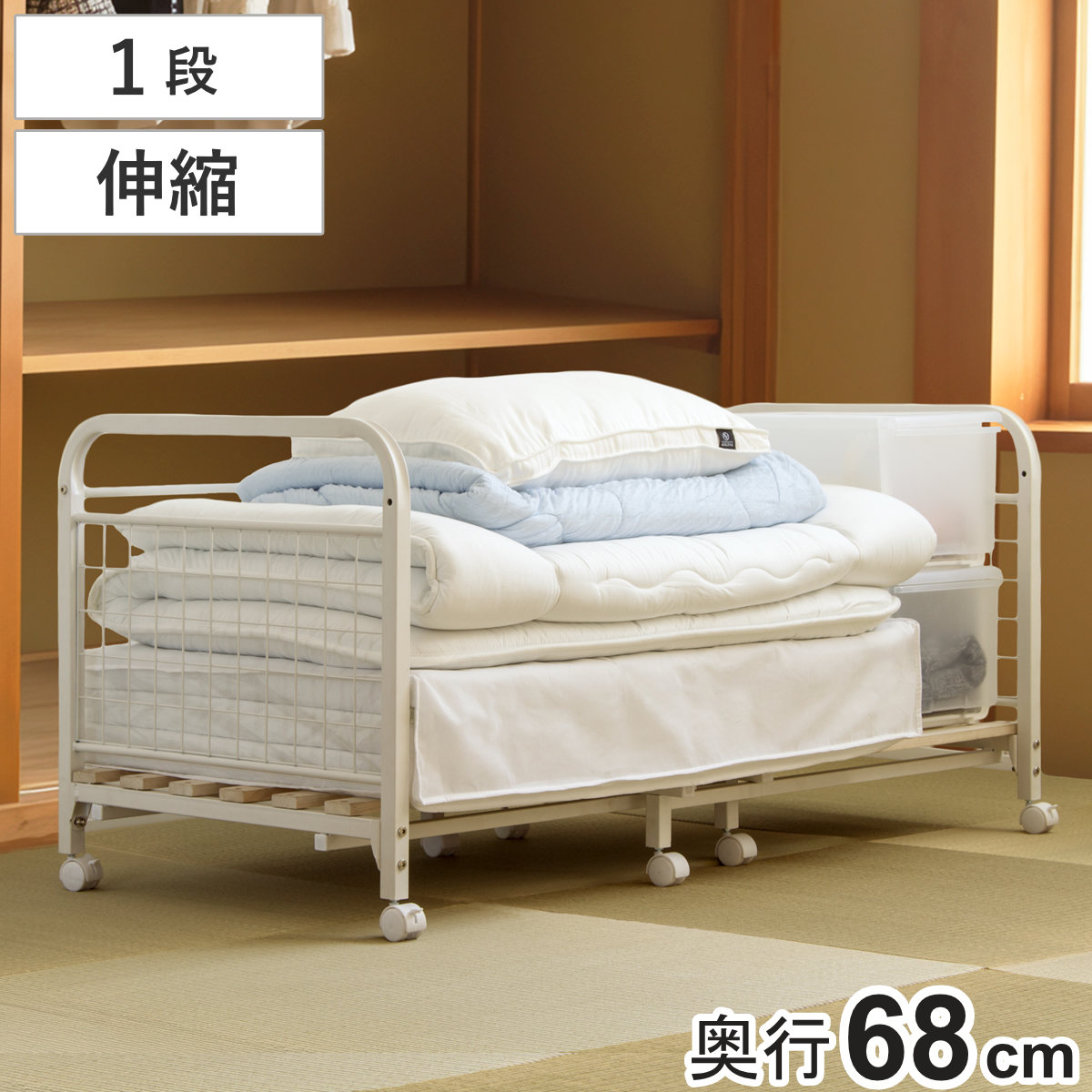 【期間限定価格】伸縮できる キャスター付 布団収納ラック 1段 布団収納ラック 伸縮式 1段 奥行深型 幅82-147cm 奥行68cm 床板すのこ