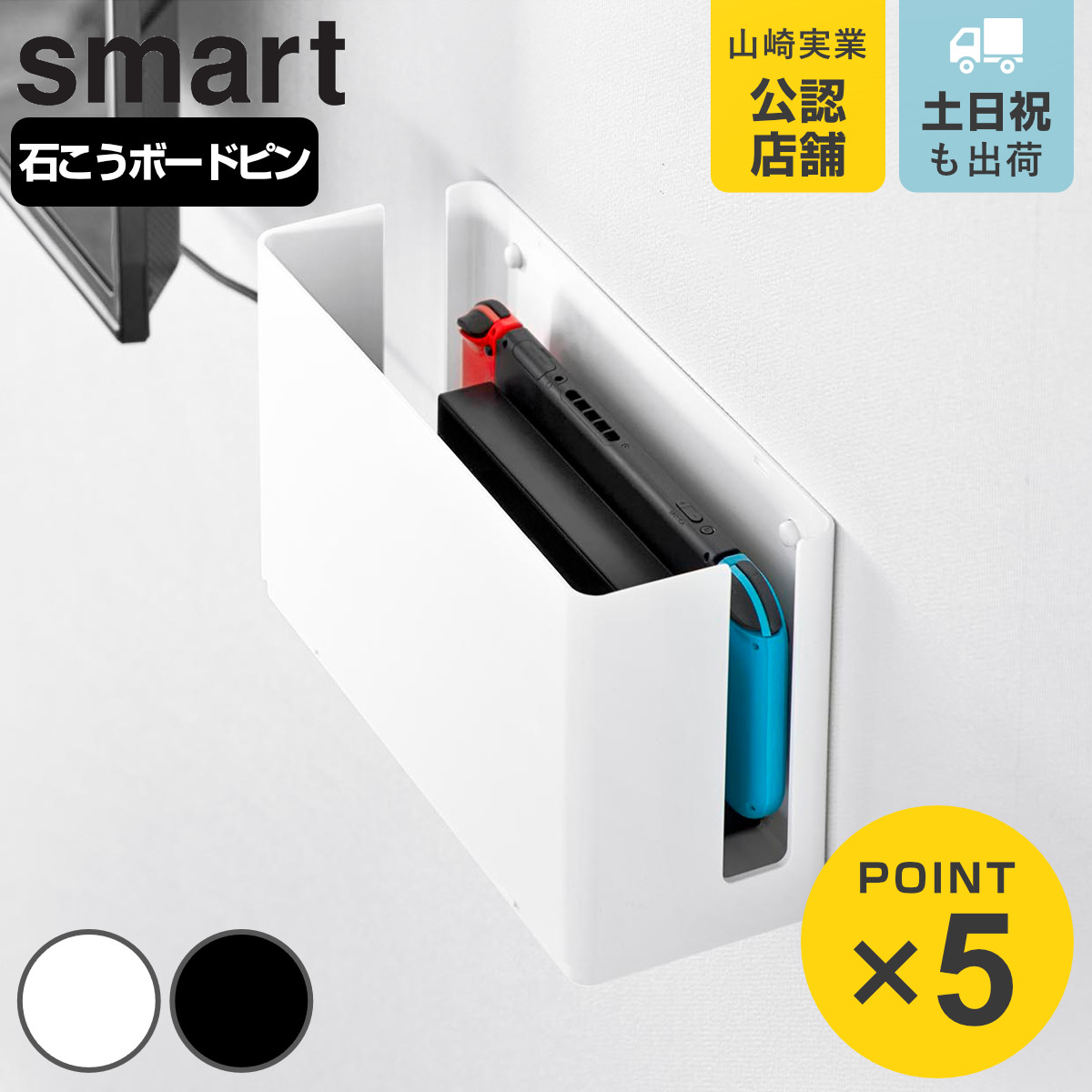 山崎実業 smart 蓋付き重ねられるゲーム機器収納ケース スマート