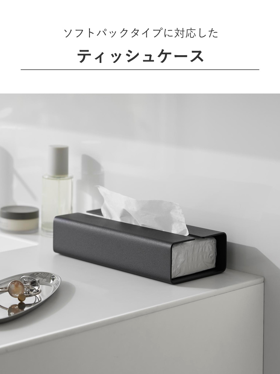 tower 特典付き 山崎実業 入れ替え簡単ソフトパックティッシュケース