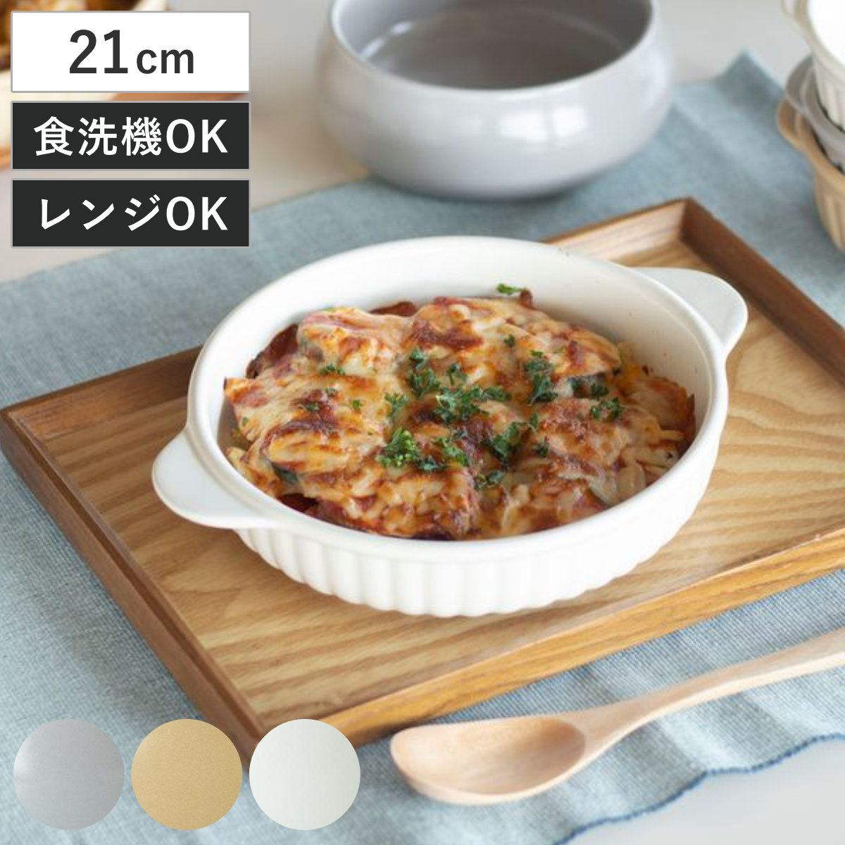 グラタン皿 KOS ラウンドグラタン （ 磁器 日本製 電子レンジ対応 食洗