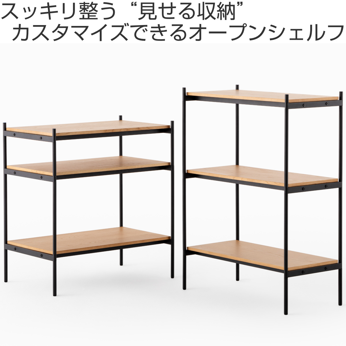 Like-it（ライクイット） オープンラック 82×50cm 3段 450-LLセット