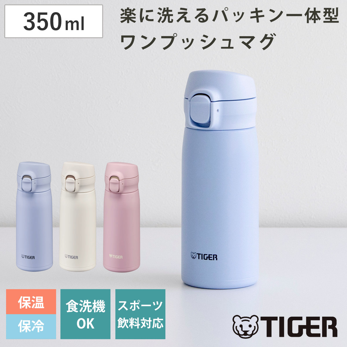 �^�C�K�[ ���� 350ml �^��f�M�{�g�� �����v�b�V���}�O MKR-W035 �i �^�C�K�[���@�r �}�O ������ �ۉ� �ۗ� �H��@�Ή� �p�b�L����� �j