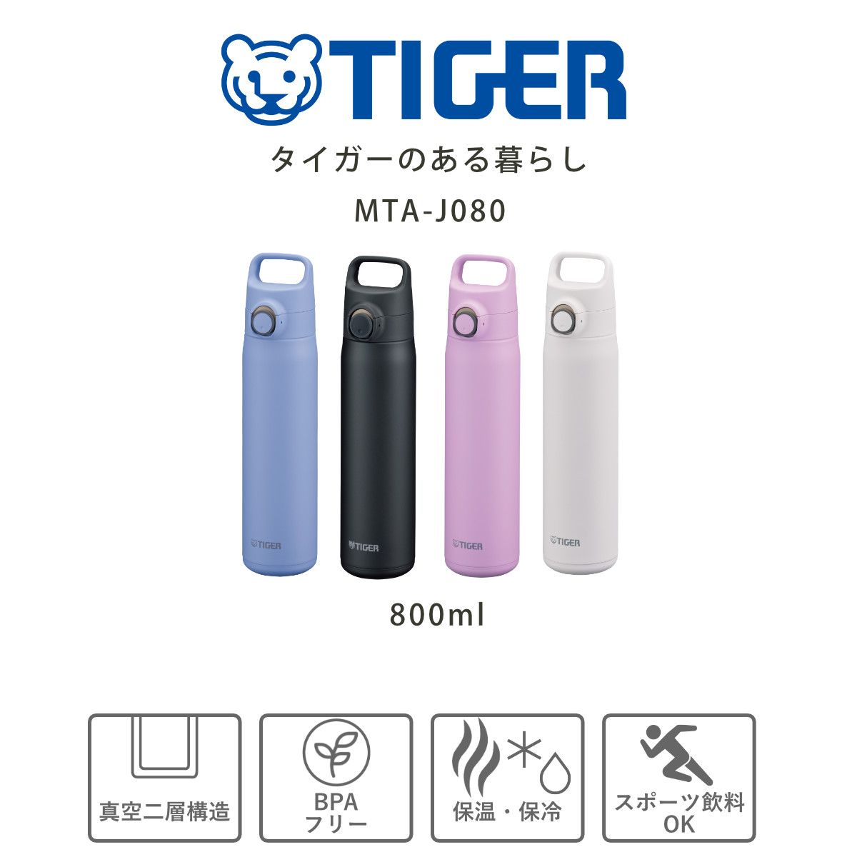 タイガー魔法瓶 タイガー 水筒 800ml 真空断熱ボトル ワンプッシュマグ
