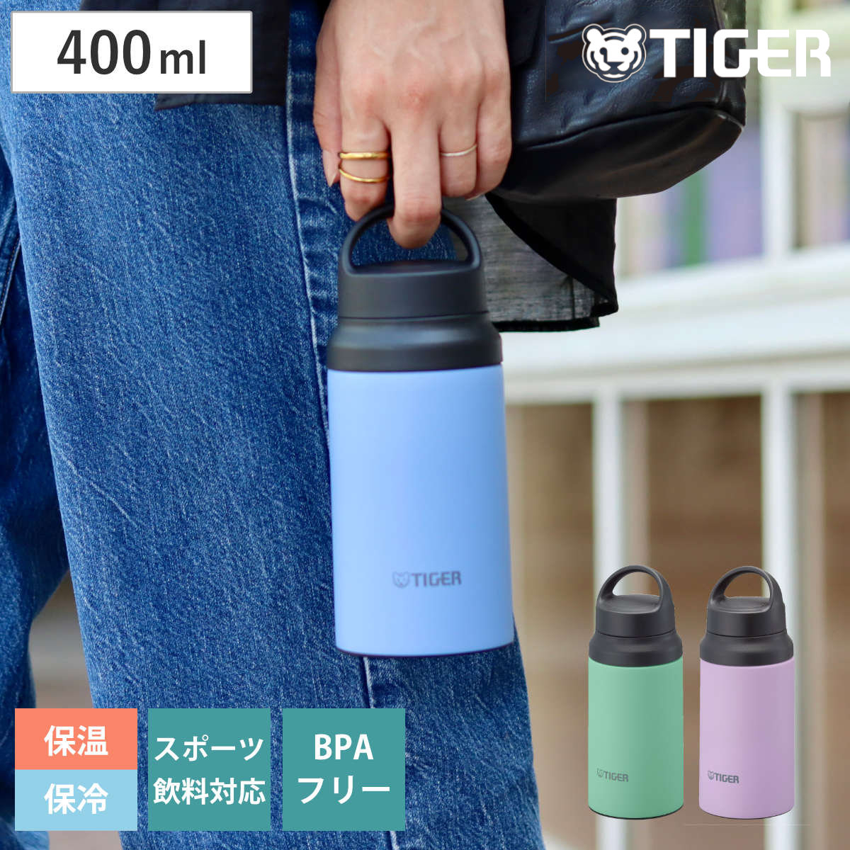 タイガー魔法瓶 タイガー 水筒 400ml 真空断熱ボトル アクティブマグ