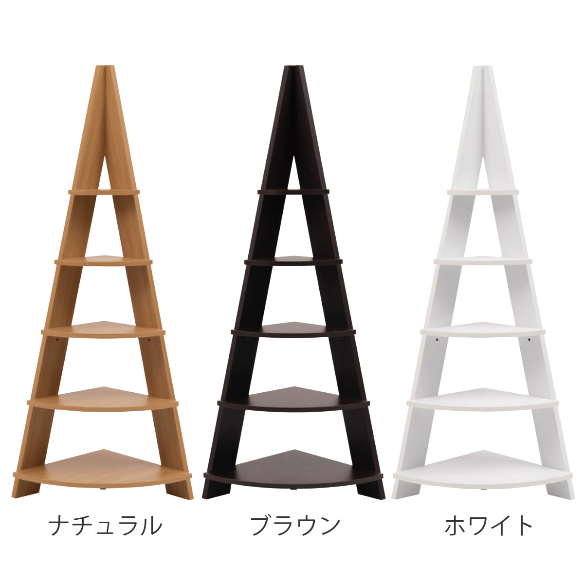 コーナーラック 幅57cm 5段 デッドスペース活用 （ コーナーシェルフ
