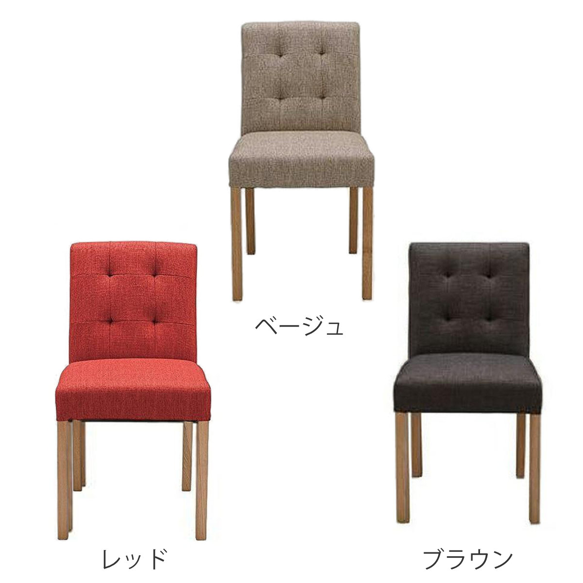 東谷 ダイニングチェア 座面高48cm 北欧風 （ ファブリック 布 椅子