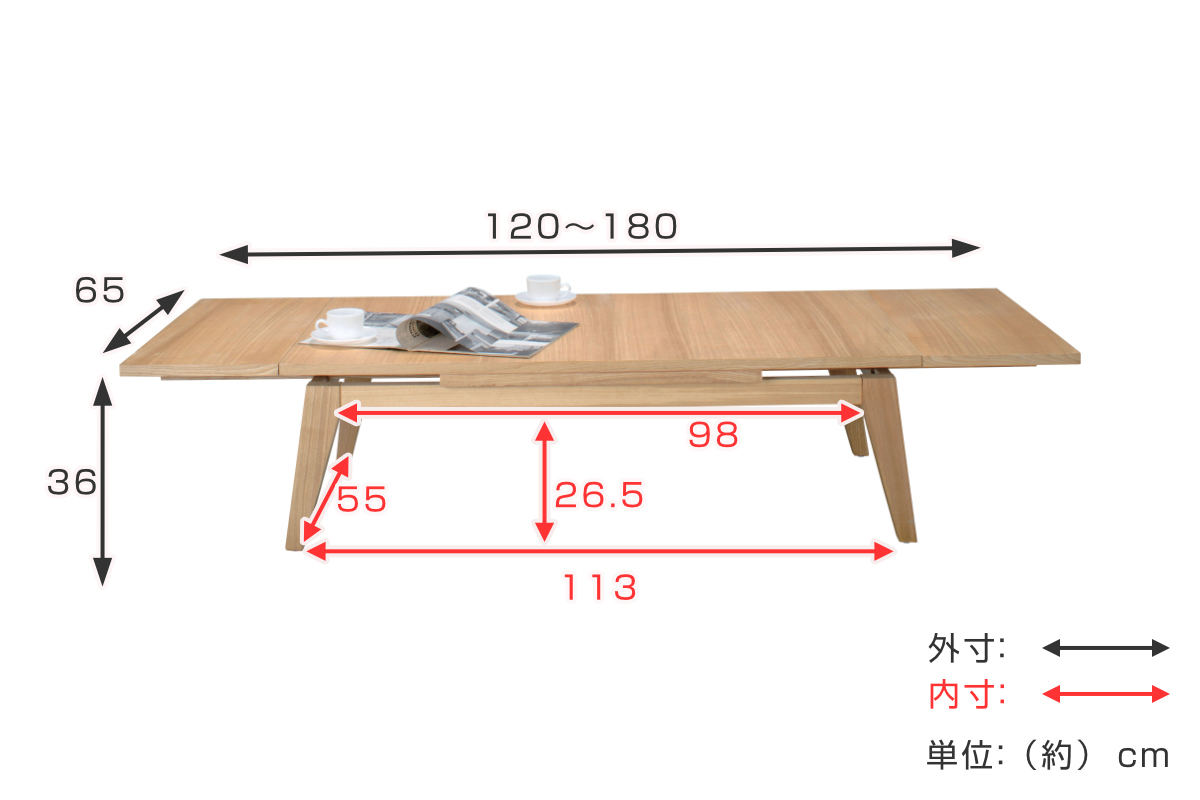 伸縮式センターテーブル 幅120〜180cm 木目調 （ リビングテーブル