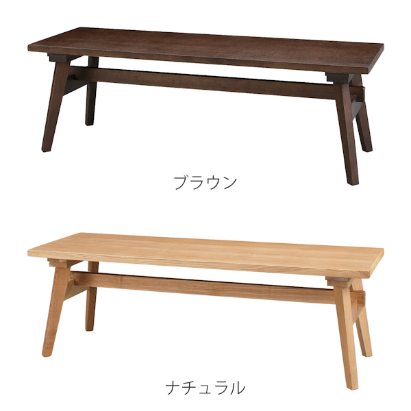 東谷 ベンチ 幅120cm 木製 天然木 ダイニングベンチ 椅子 ダイニング