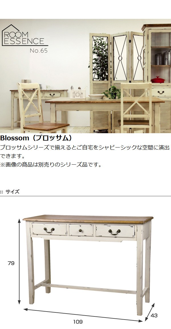 コンソールテーブル 天然木 引出し付 Blossom 幅109cm （ テーブル