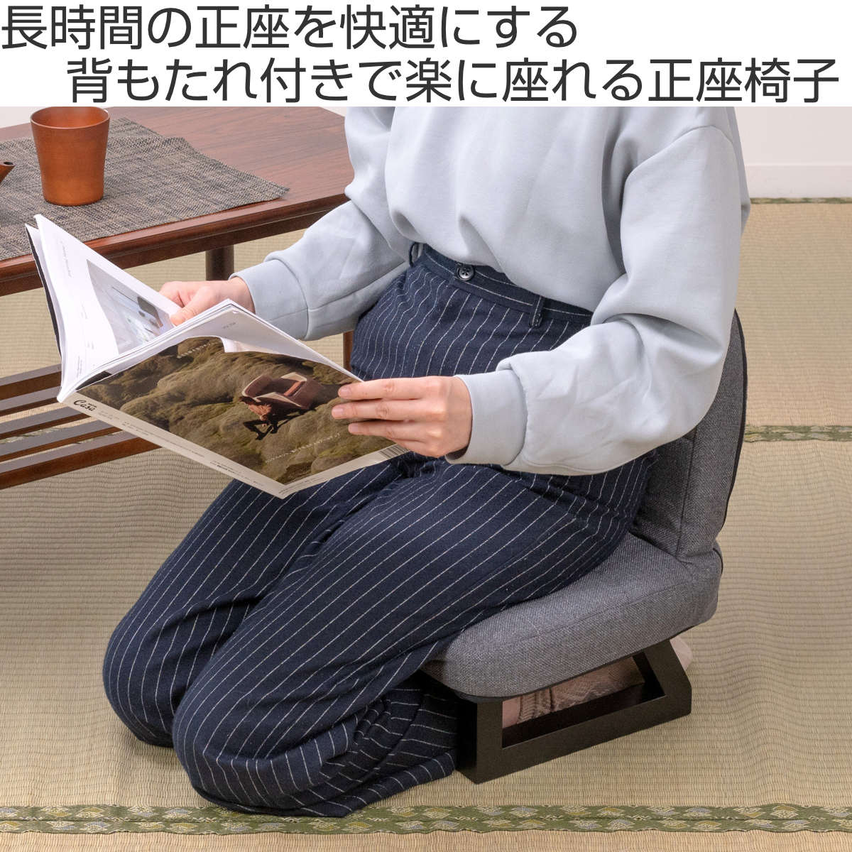 東谷 正座椅子 背もたれ 折りたたみ ファブリック 木製 （ 座椅子