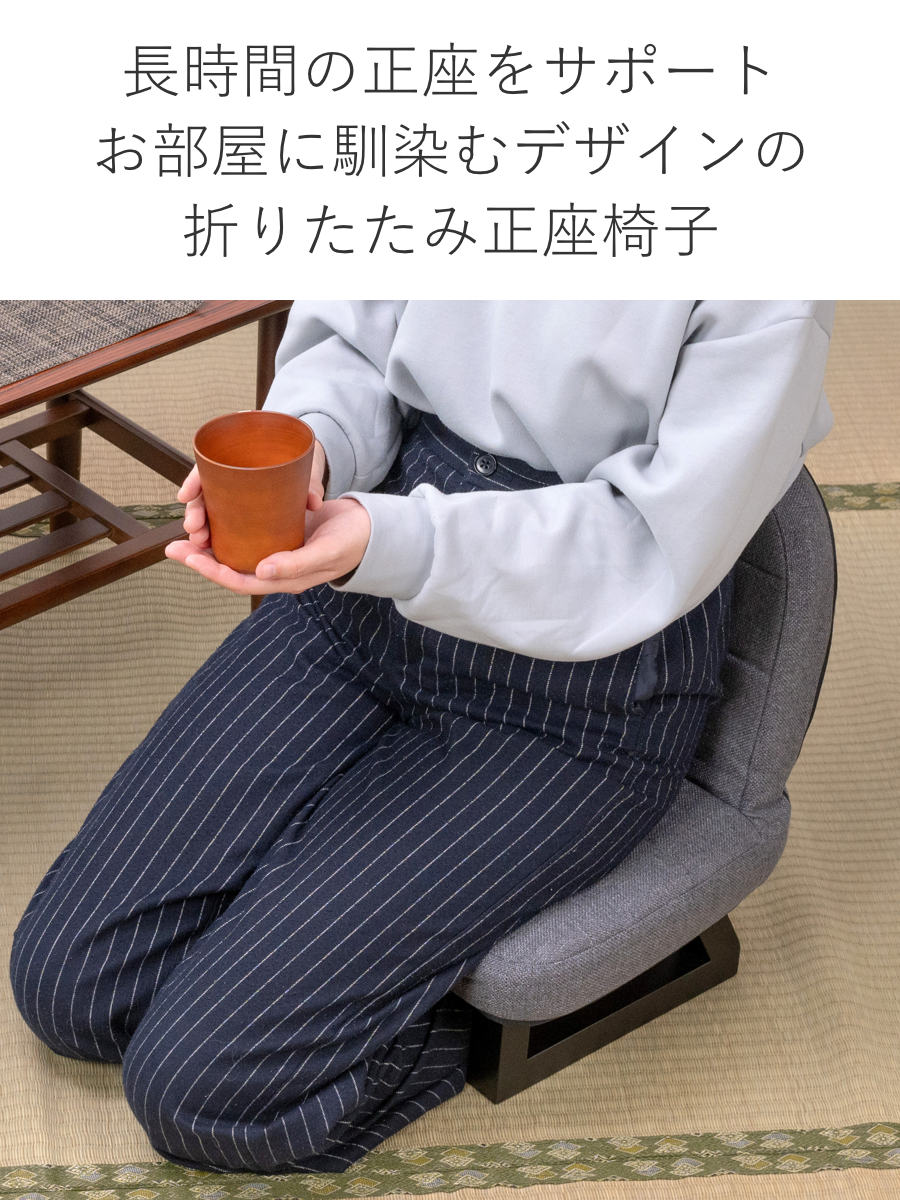 東谷 正座椅子 背もたれ 折りたたみ ファブリック 木製 （ 座椅子