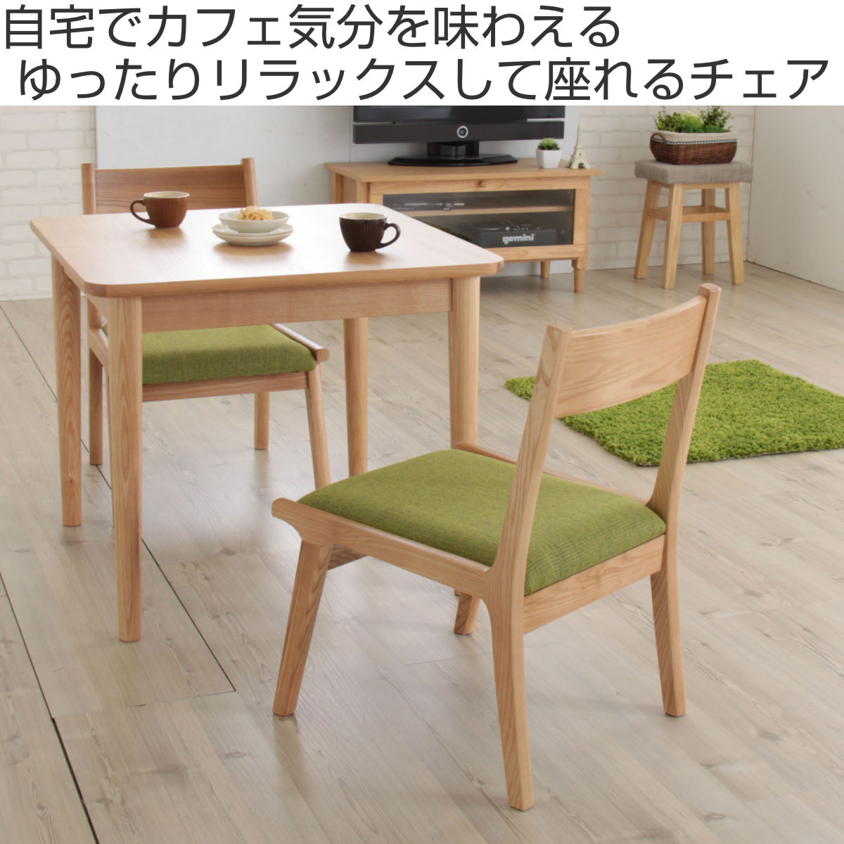 東谷 ダイニングチェア 座面高36cm 木製 グリーン （ 天然木 低い 低め