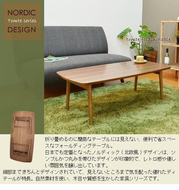 東谷 フォールディングテーブル トムテ （ 折りたたみ テーブル
