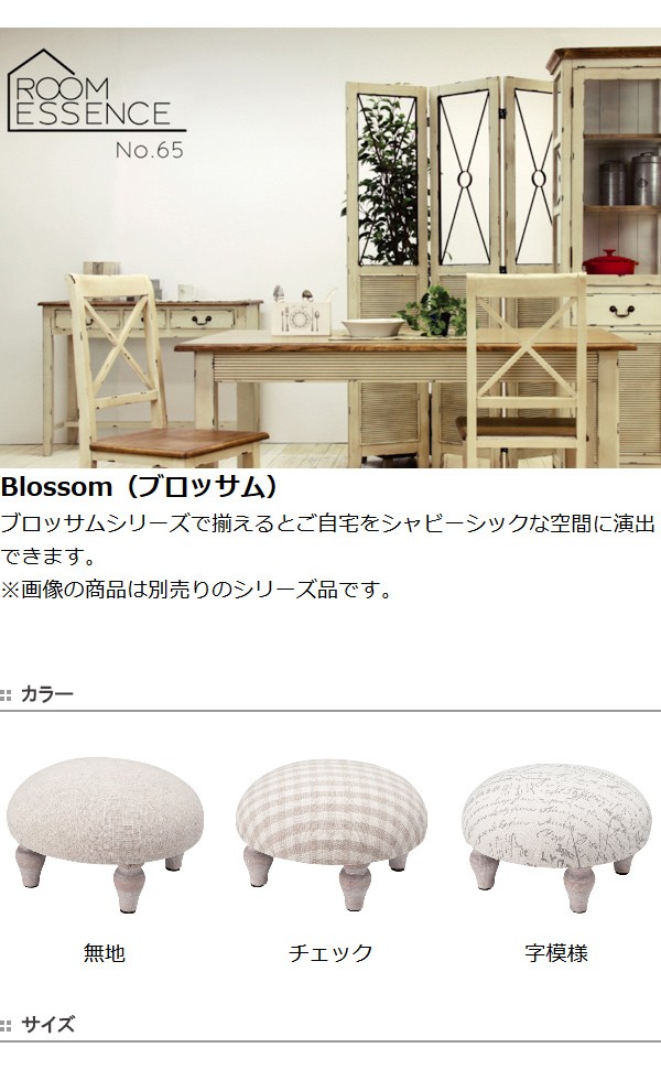 毎日続々入荷 東谷 あづまや Blossom ブロッサム フレンチアンティーク プチスツール COL-002B turbonetce.com.br