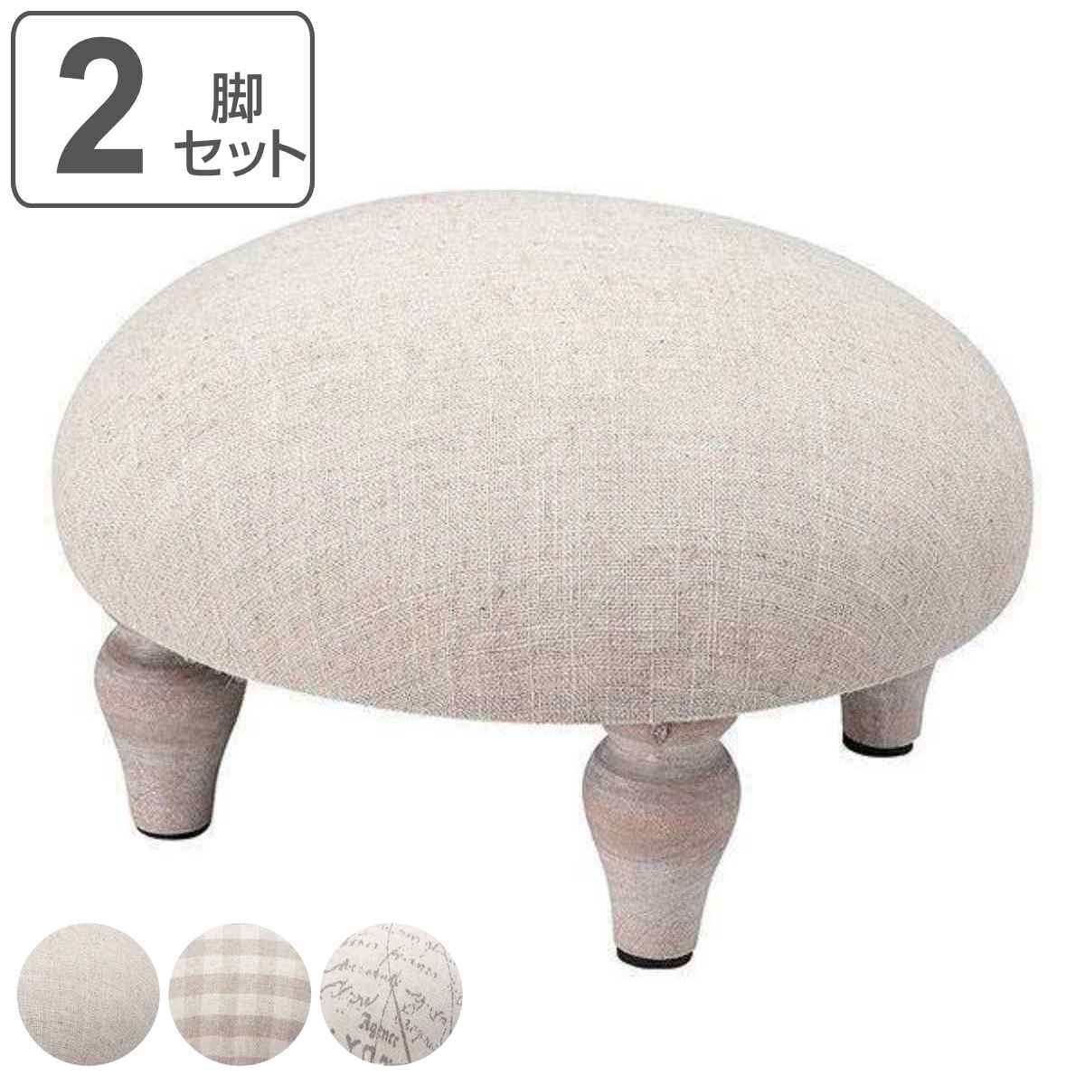 東谷 スツール 丸 フレンチアンティーク 2脚セット 座面高17cm （ ミニ 