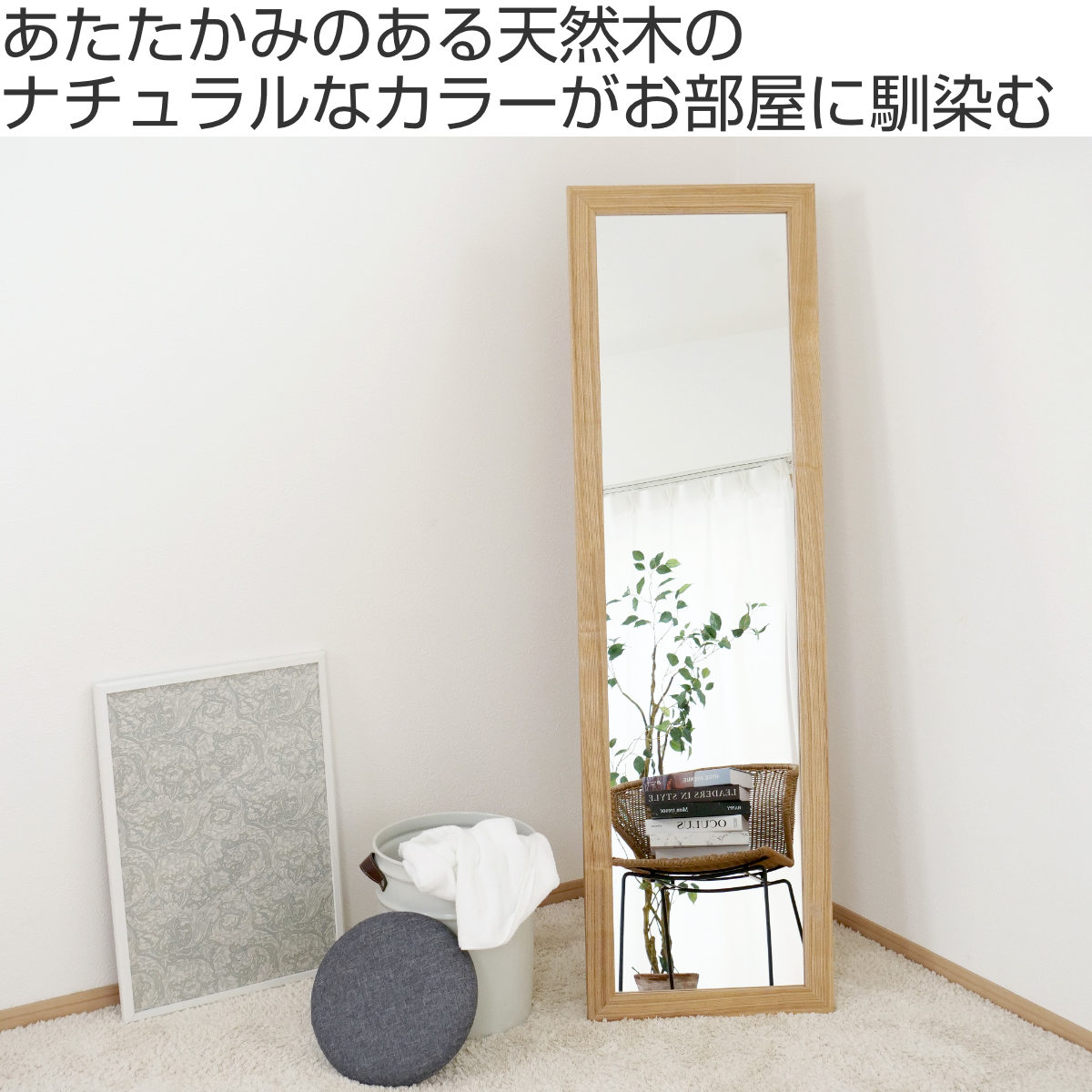 東谷 スタンドミラー 全身 木枠 飛散防止 45×147cm （ 姿見 鏡 ミラー