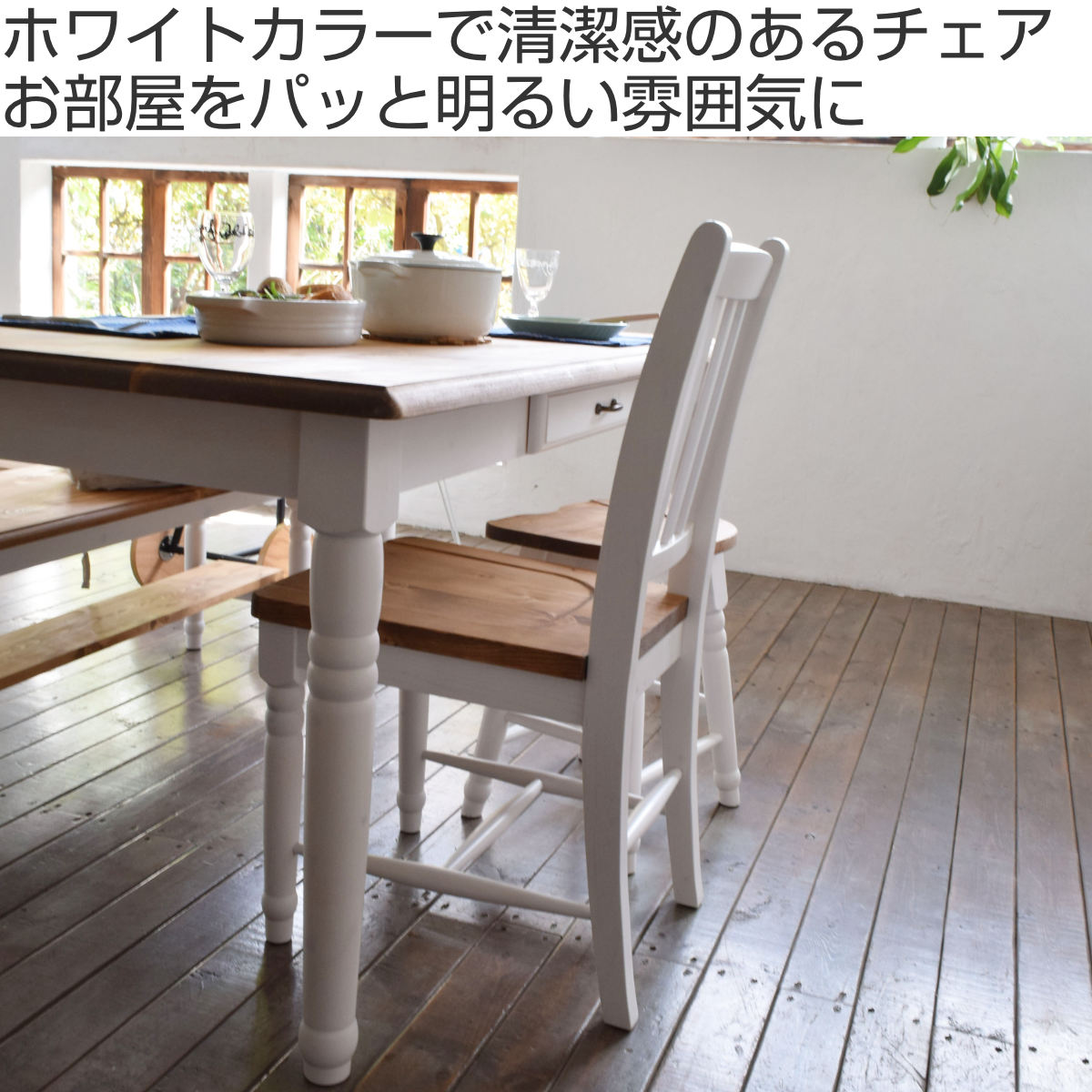 東谷 ダイニングチェア 座面高43cm ミディ （ 食卓 ダイニング パイン