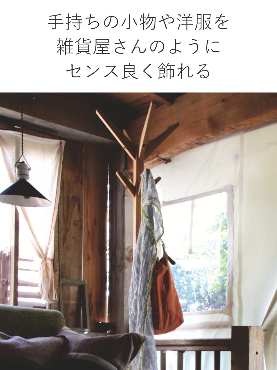 東谷 ポールハンガー 木製 天然木 オーク材 高さ179cm （ コート