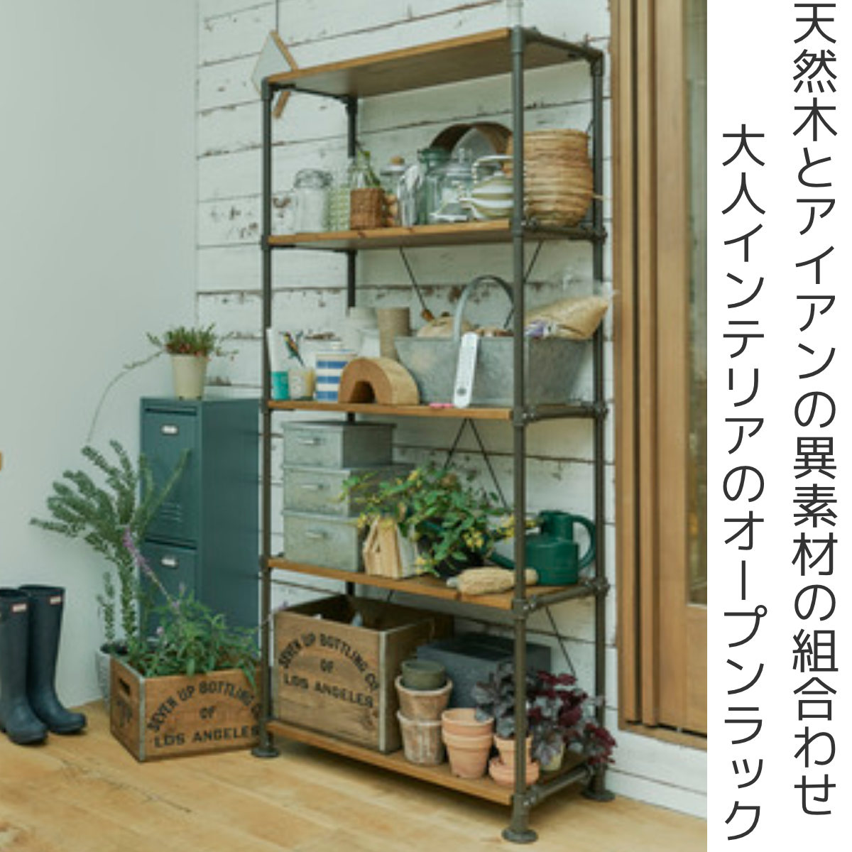 シェルフ 幅88cm オープンラック スチールフレーム 天然木棚板 （ 棚