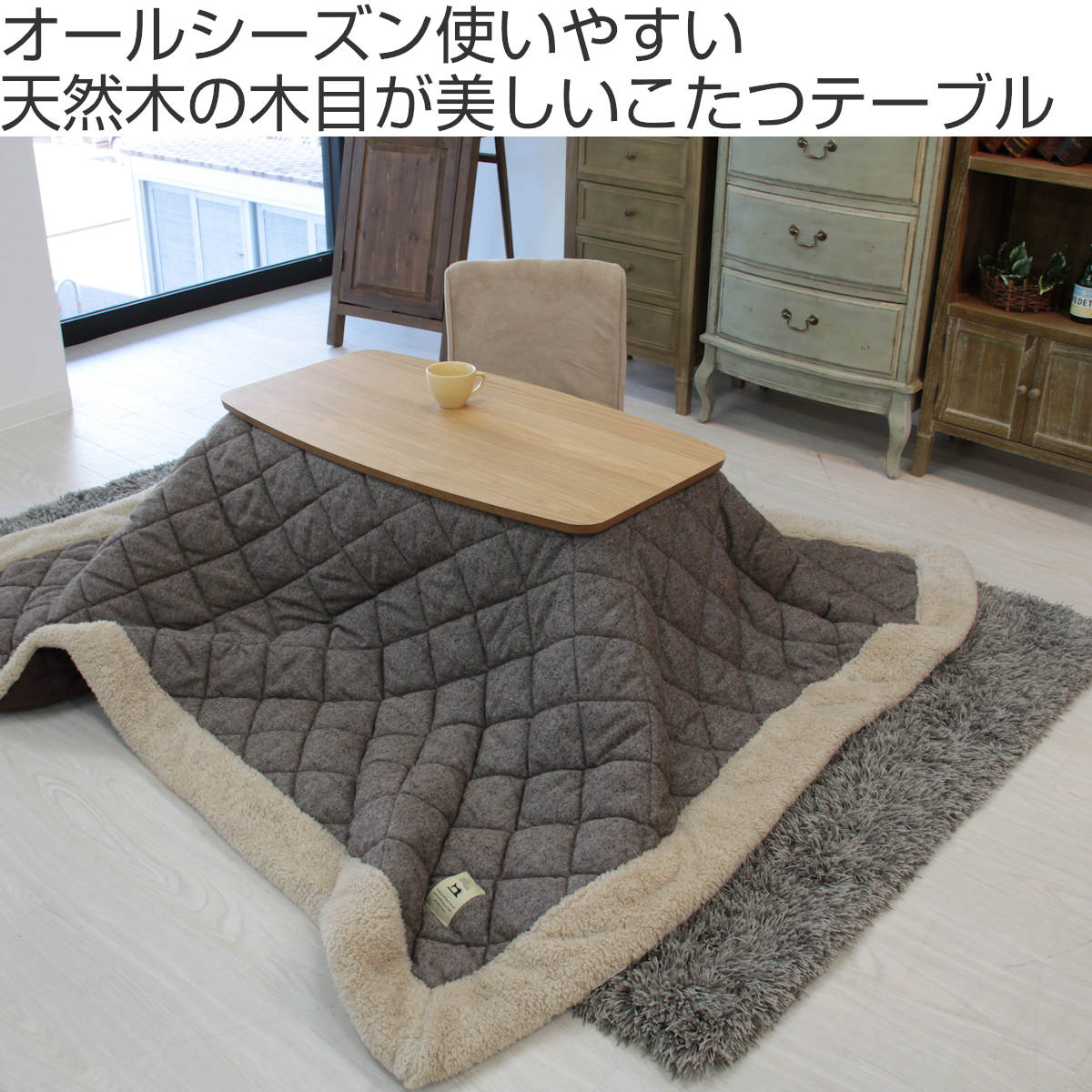 東谷 こたつテーブル エルフィ 長方形 90cm （ コタツ こたつ テーブル