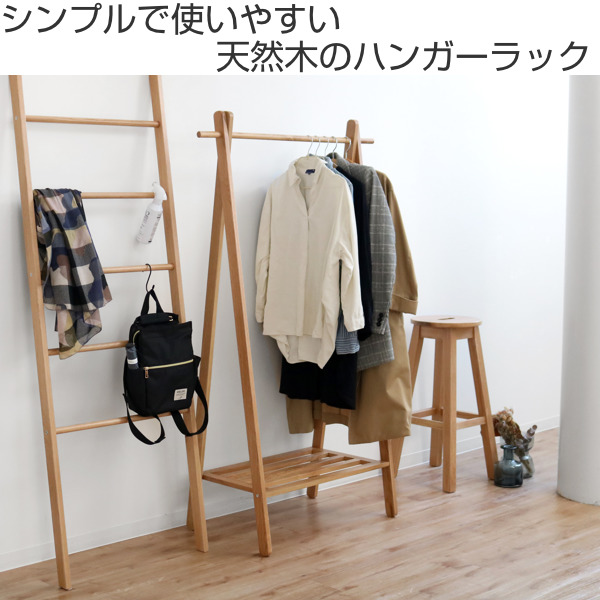東谷 ハンガーラック 木製 天然木 オーク材 幅89cm （ コートハンガー