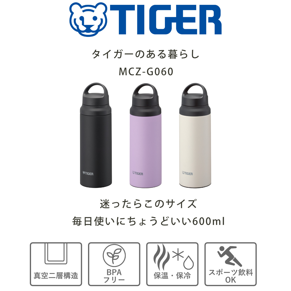 タイガー魔法瓶 タイガー 水筒 600ml 真空断熱ボトル アクティブマグ