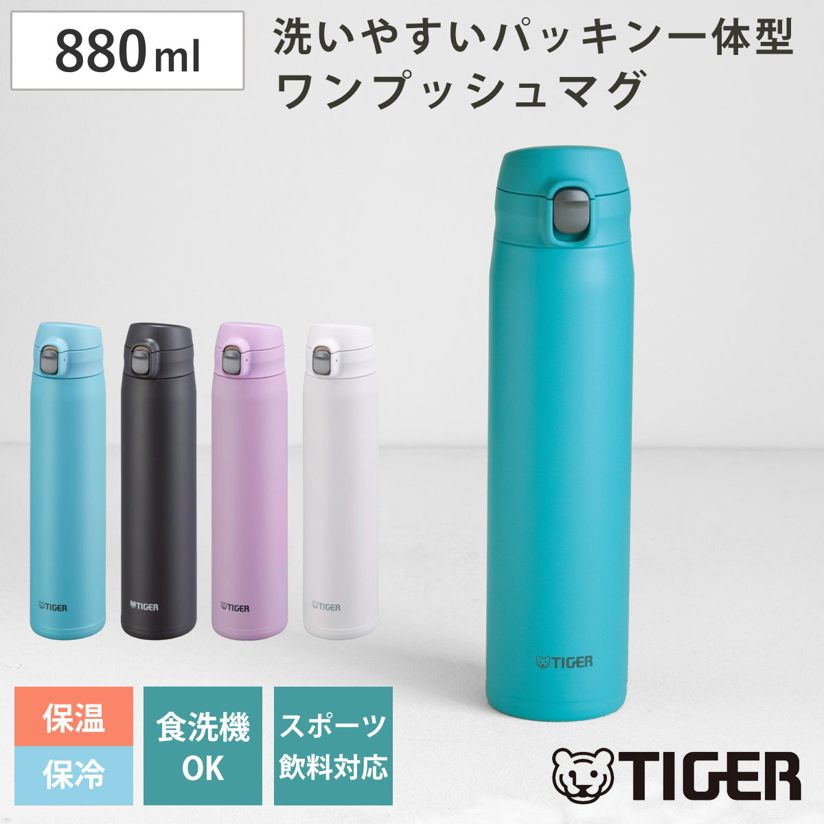 �^�C�K�[ ���� 880ml �^��f�M�{�g�� �����v�b�V���}�O ��e�� MTR-W088 �i �^�C�K�[���@�r �}�O ������ �ۉ� �ۗ� �H��@�Ή� �p�b�L����� �j