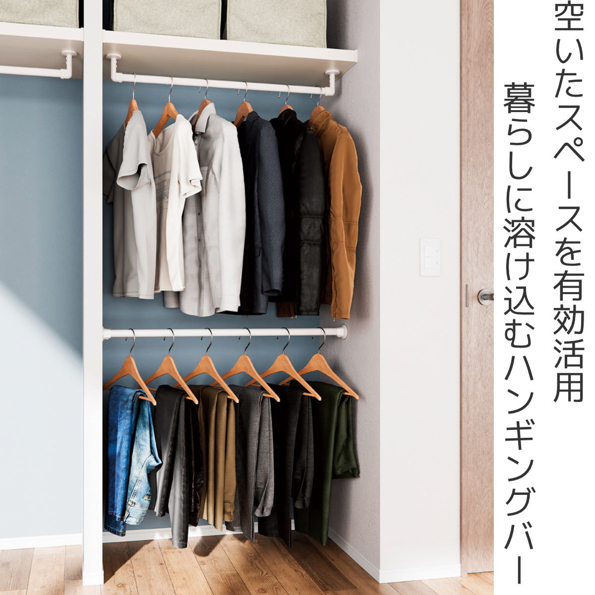 ハンギングバー H-3 壁面付け Iタイプ セット 幅90cm TOSO （ 収納 専用 バー DIY 取付け 衣類収納 衣類 洋服 服 コート掛け ）の画像