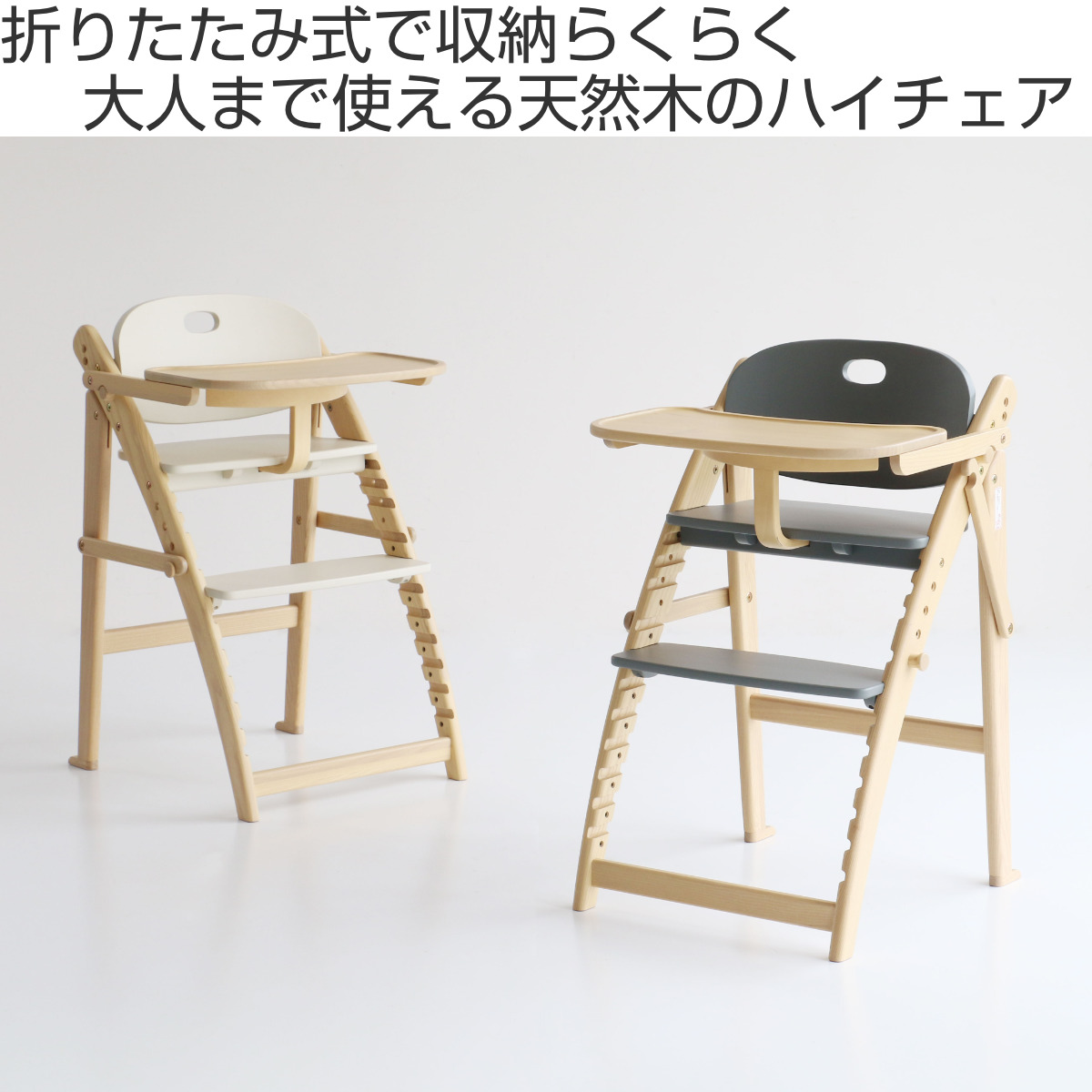キッズチェア ハイタイプ 折りたたみ 高さ調節 freddy （ ベビーチェア