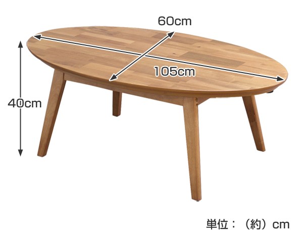 【こたつ】 家具調こたつ テーブル noix（ノワ） オーバル型 幅105cm （ センターテーブル こたつテーブル ） リビングート PayPayモール店 - 通販 - PayPayモール イプです