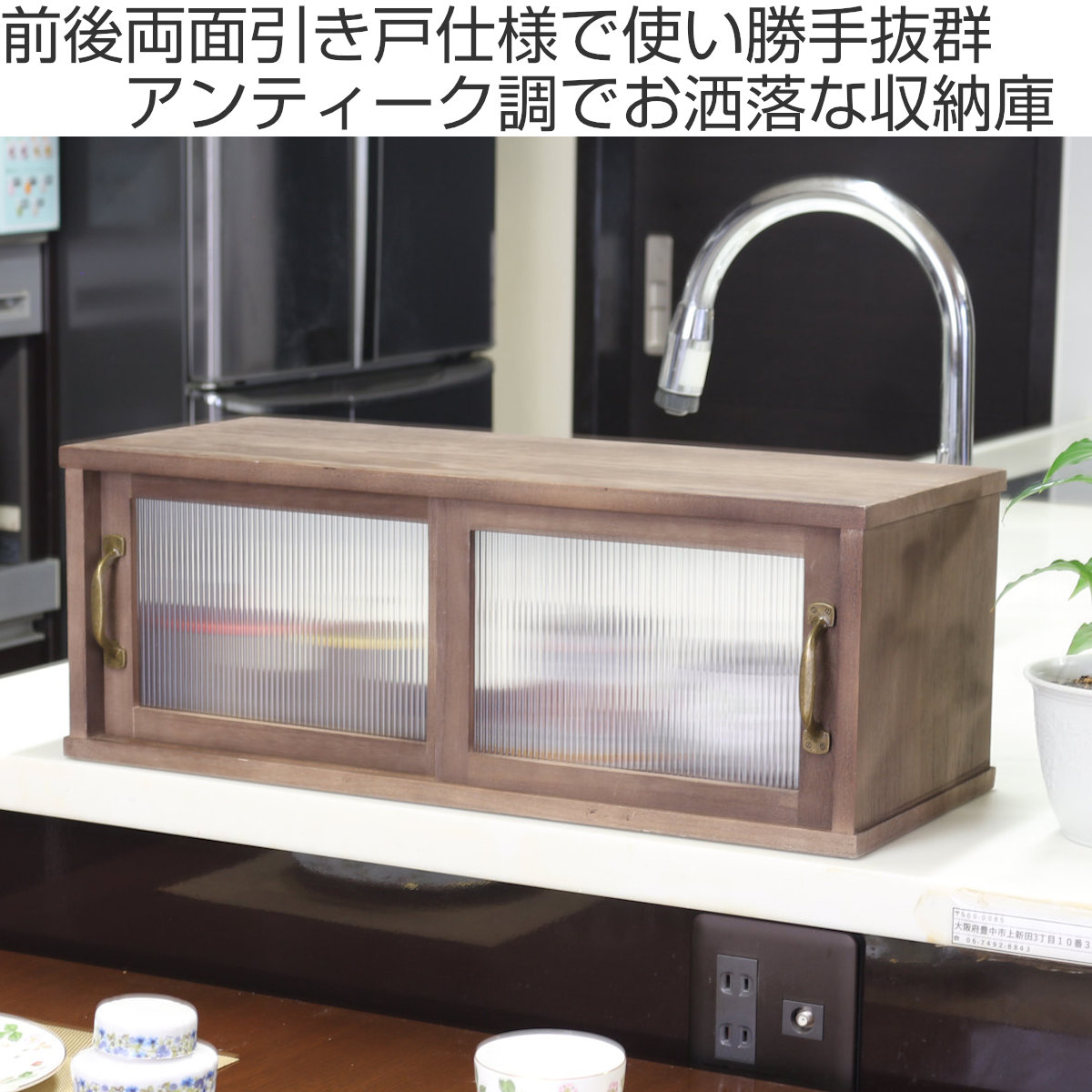 OSMAC カウンター上収納 アンティーク風 カウンター上収納庫 幅60cm