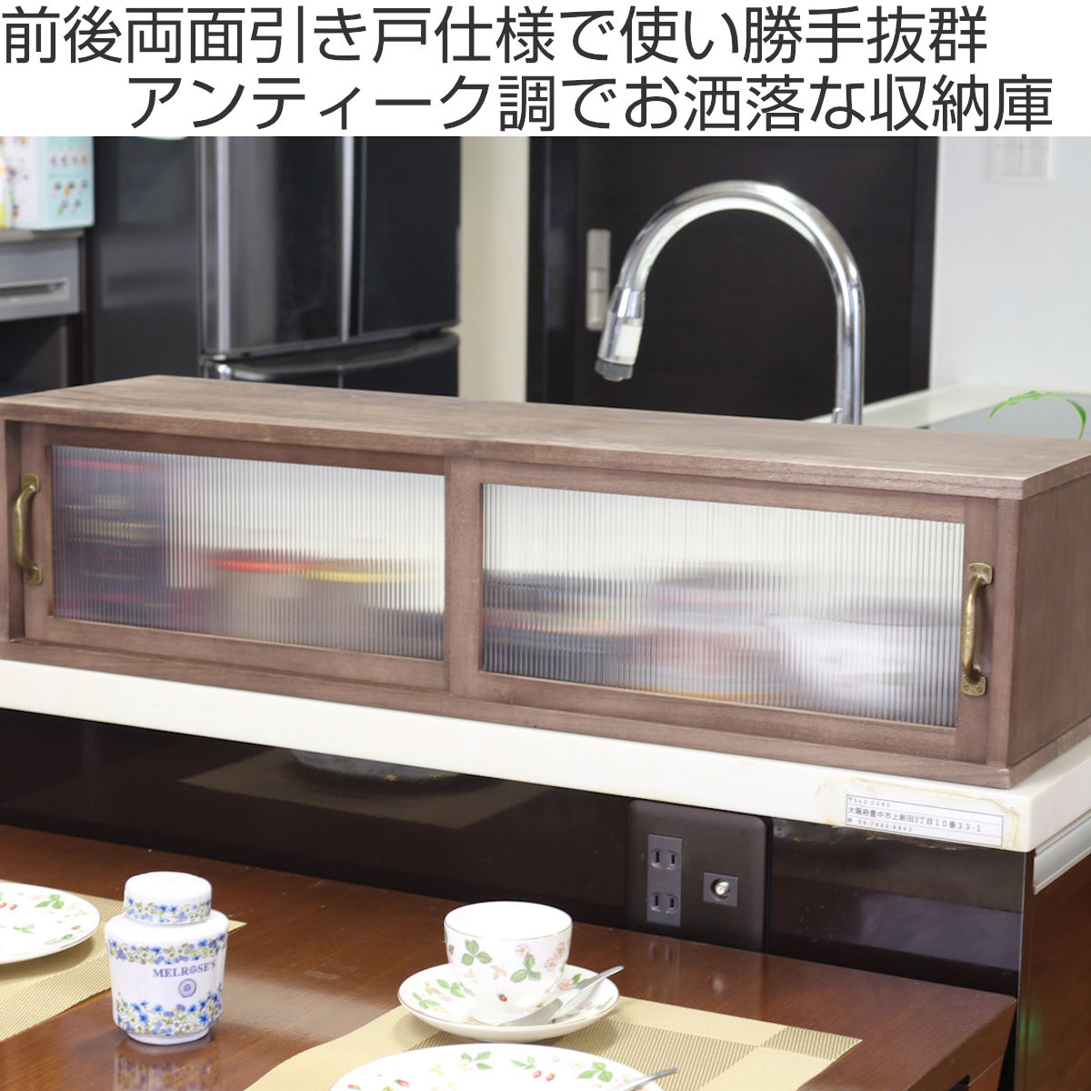 OSMAC カウンター上収納 アンティーク風 カウンター上収納庫 幅90cm