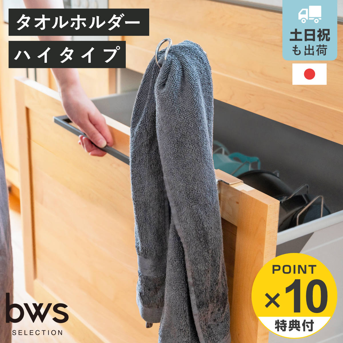 bws SELECTION 特典付き タオル掛け ビーワーススタイル すっきり