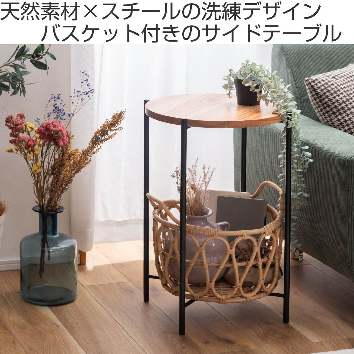 東谷 サイドテーブル 高さ60cm 円形 バスケット付き （ ミニテーブル