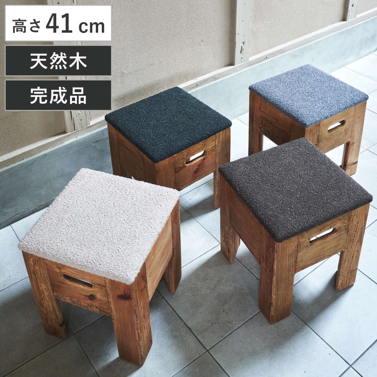 東谷 スツール 高さ41cm 木製 北欧風 完成品 （ 椅子 チェア 腰掛け