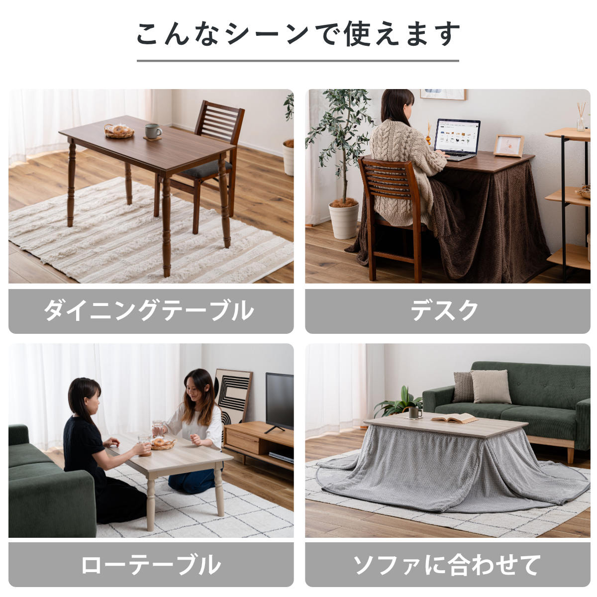 東谷 こたつテーブル 幅105cm 2way 高さ調節 木製 （ こたつ テーブル