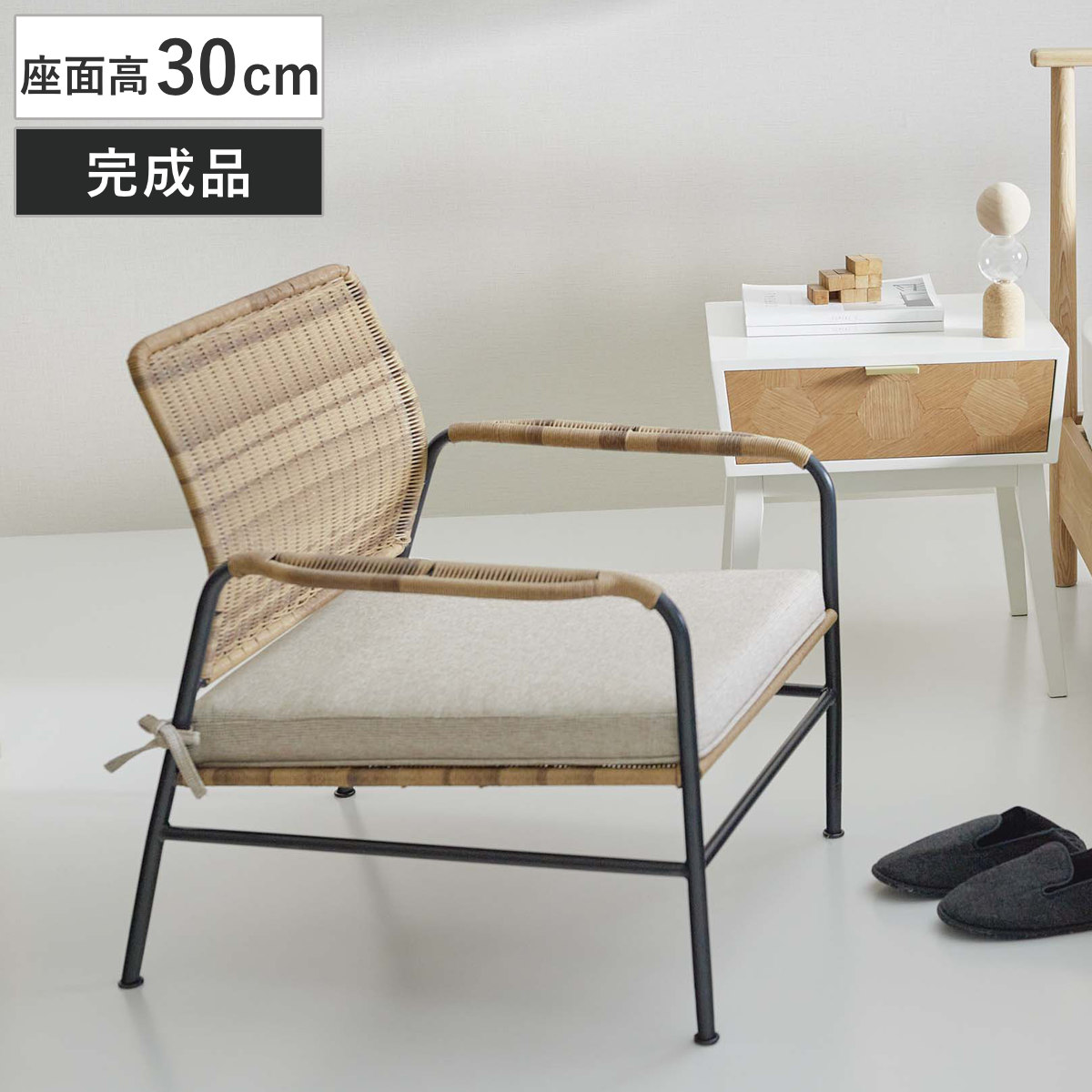 東谷 チェア 座面高30cm ラタン調 パーソナルチェア 完成品