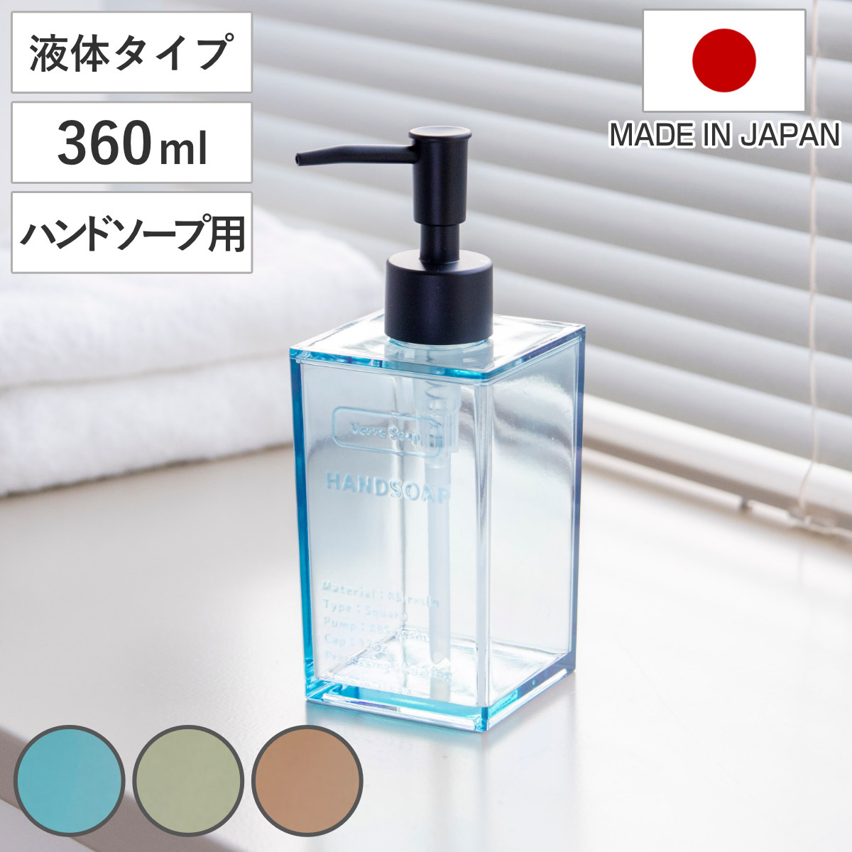 ディスペンサー 360ml ハンドソープ 液体タイプ Verre Soap