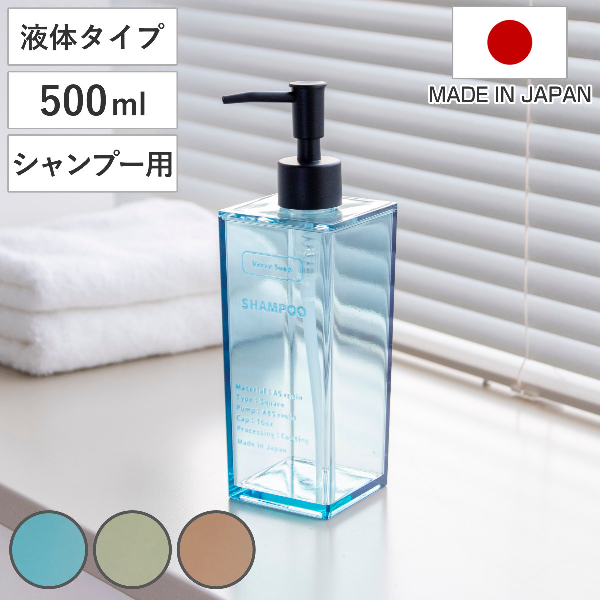 ウォーターヴェール500ml、ソープ ディスペンサー 500ml シャンプー Verre Soap （ ディスペンサーボトル