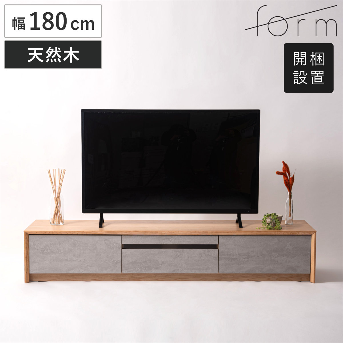 東谷 form ローボード 幅180cm プラント 完成品 木目調 天然木 石目調 東谷 form ローボード 幅180cm プラント 完成品 木目調 天然木 石目調