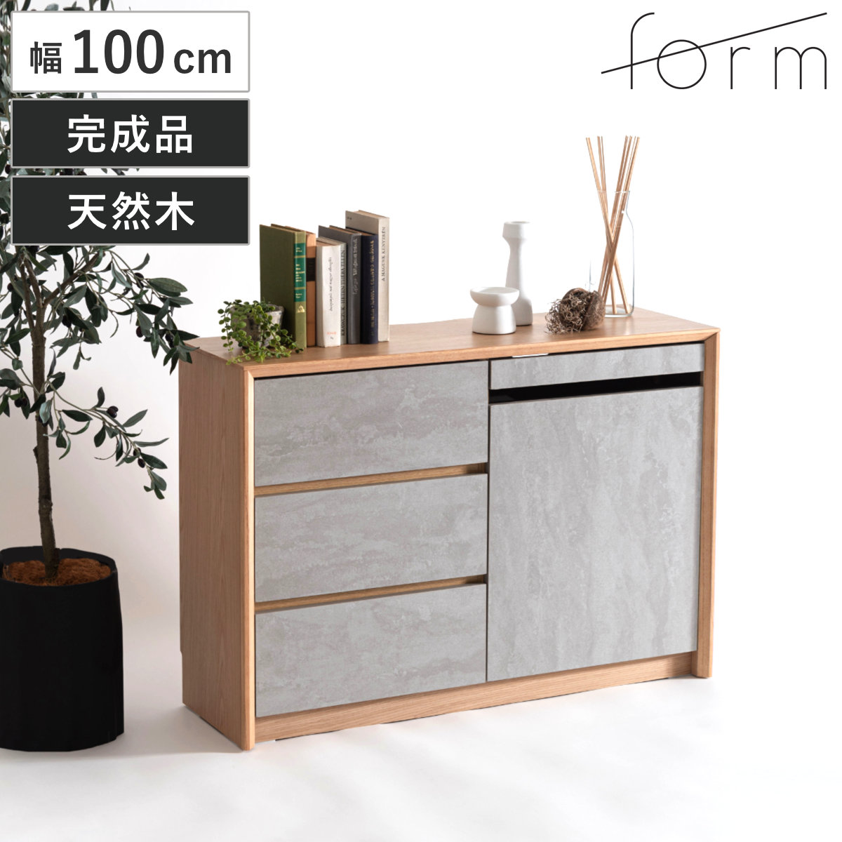 めもる⭐️北欧 木製リビングボード⭐️ 東谷 form サイドボード 幅100cm プラント 木目調 天然木 石目調 可動