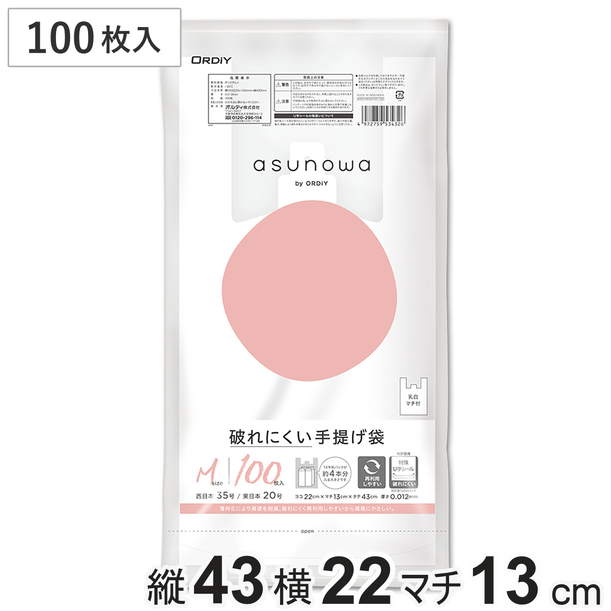 ポリ袋 M 100枚入り 破れにくい 手提げ袋 乳白 （ ビニール袋 ナイロン袋 縦43×横22×マチ13cm 吊り下げ 結びやすい レジ袋 ）