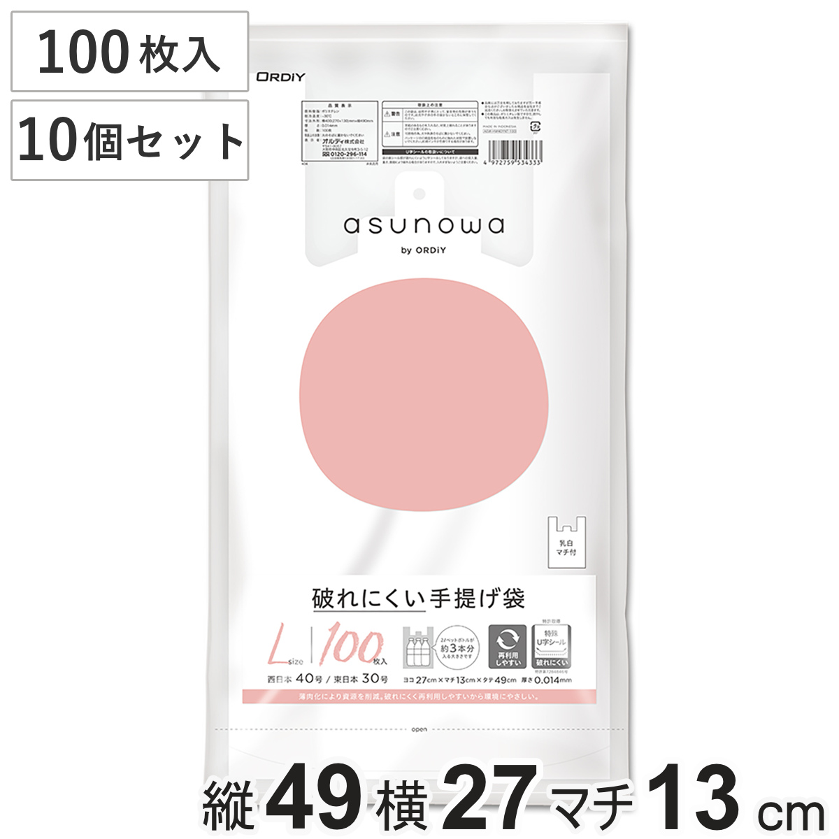 ポリ袋 L 10個セット 100枚入り 破れにくい 手提げ袋 乳白 （ ビニール袋 ナイロン袋 縦49×横27×マチ13cm 吊り下げ 結びやすい レジ袋 ）