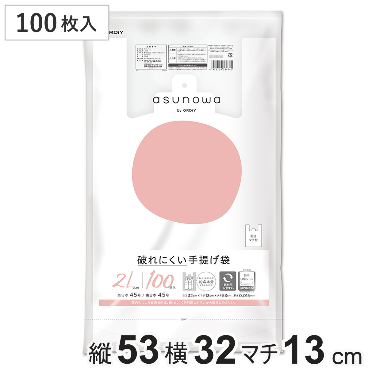 ポリ袋 2L 100枚入り 破れにくい 手提げ袋 乳白 （ ビニール袋 ナイロン袋 縦53×横32×マチ13cm 吊り下げ 結びやすい レジ袋 ）