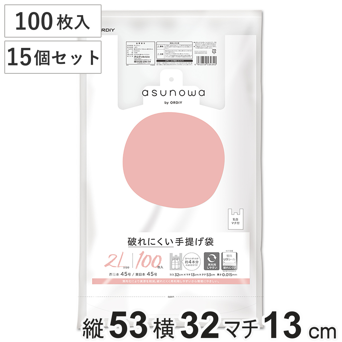 ポリ袋 2L 15個セット 1500枚入り 破れにくい 手提げ袋 乳白 （ ビニール袋 ナイロン袋 縦53×横32×マチ13cm 吊り下げ 結びやすい レジ袋 ）