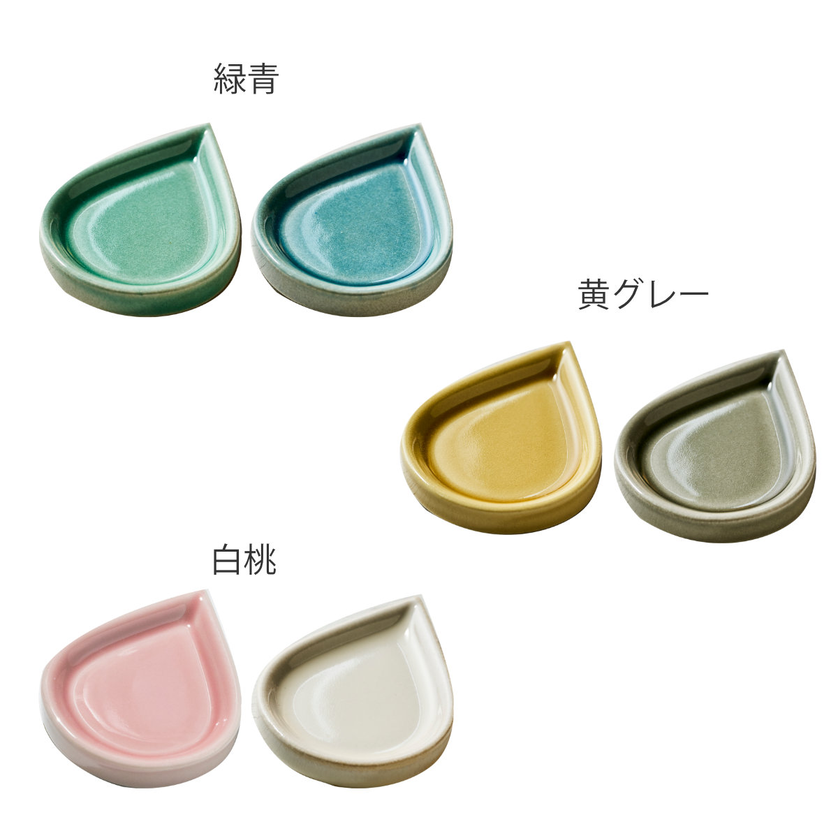 皿 豆皿 しずく 2枚セット （ 2枚入り 磁器 美濃焼 日本製 電子レンジ