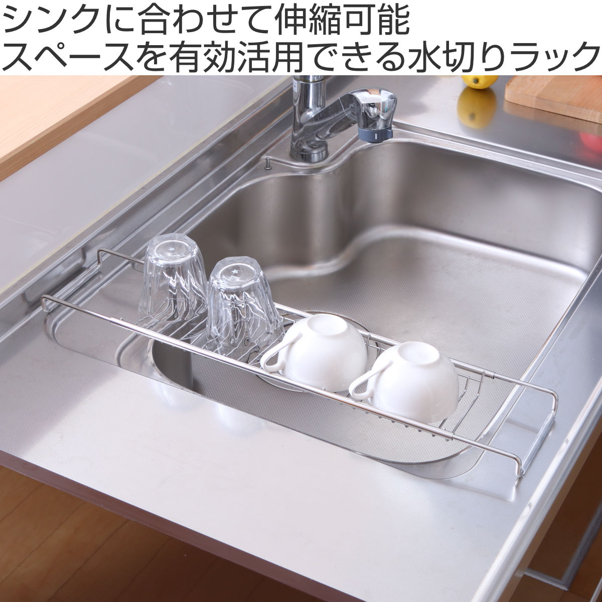 伸縮式 水切りラック（シンク渡しタイプ） /ステンレス/キッチンラック パール金属 水切りラック シンク渡し アットアクア ステンレス製