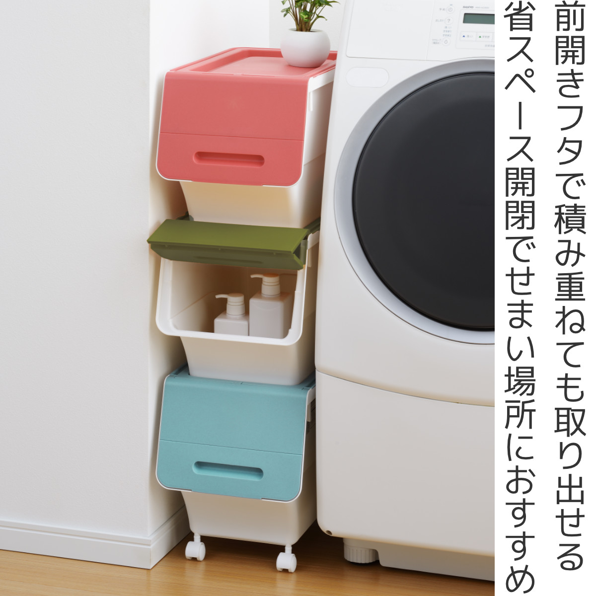 SANKA 収納ボックス 前開き フロック 30 スリム 深型 幅29×奥行46×高さ