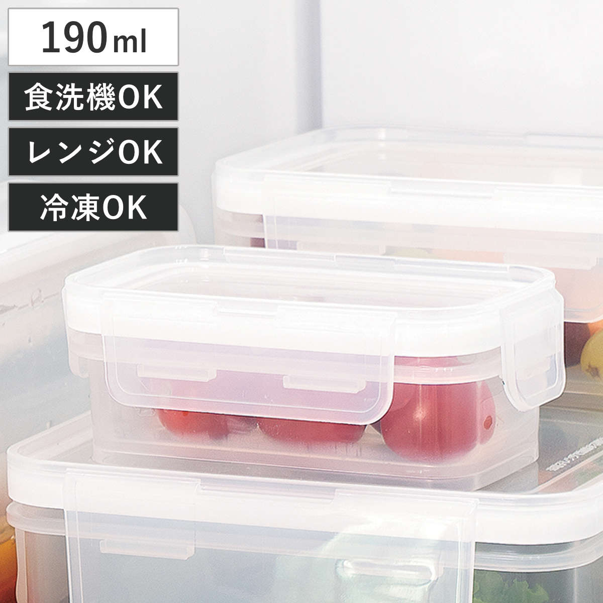 保存容器 190ml スマートストック （ 容器 フードケース 電子レンジ