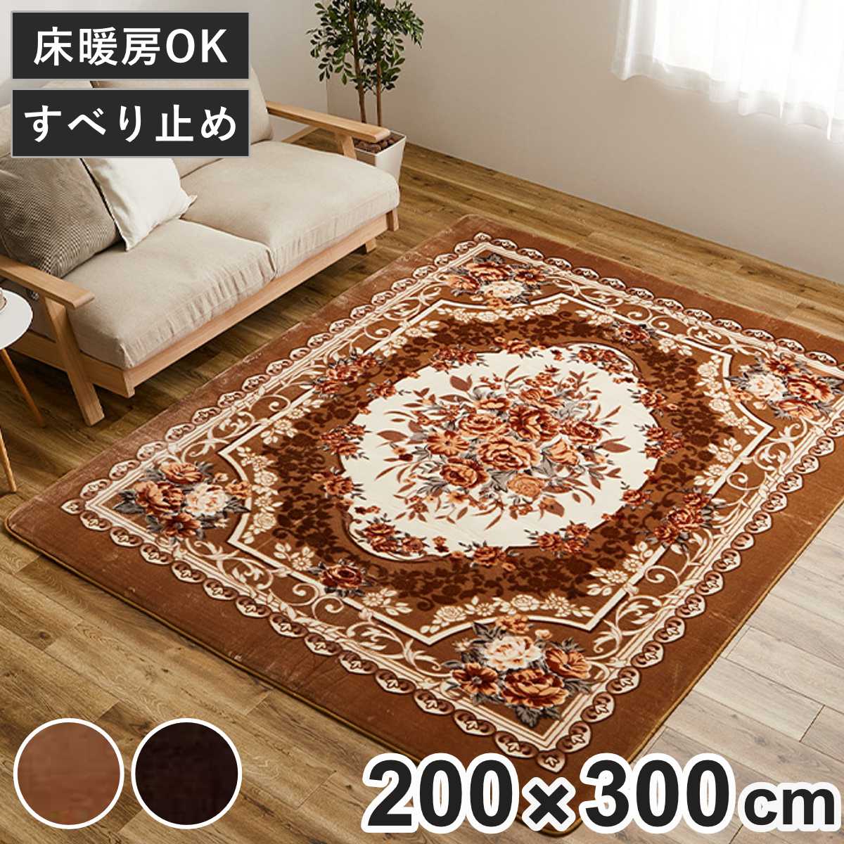 HAGiHARA（萩原） ラグ 洗える アドリア 200x240 ホットカーペット